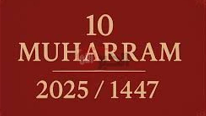 صيام يوم عاشوراء