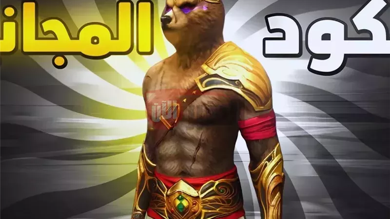 أكواد فري فاير 2025