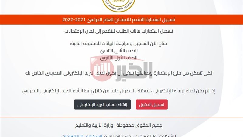 تسجيل استمارة الصف