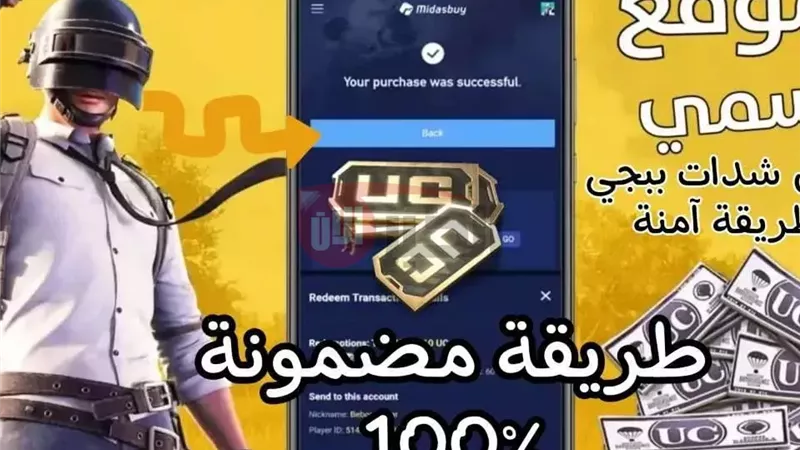 شدات ببجي uc
