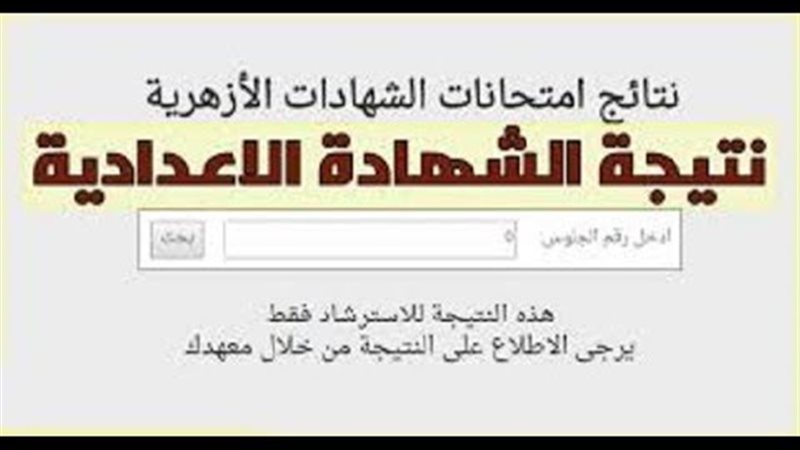 نتيجة الصف الثالث