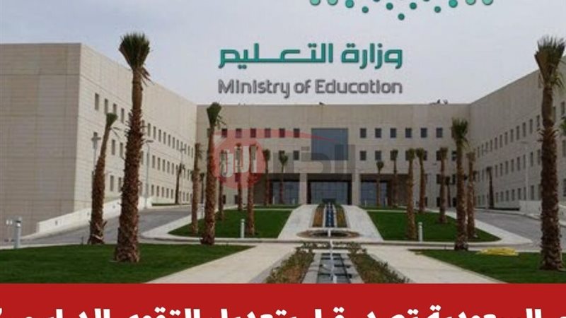 التقويم الدراسي 1447