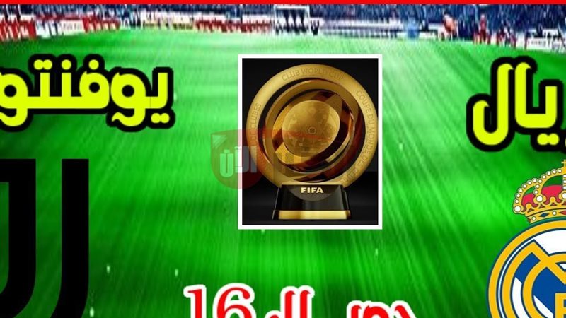 القنوات الناقلة لمباراة