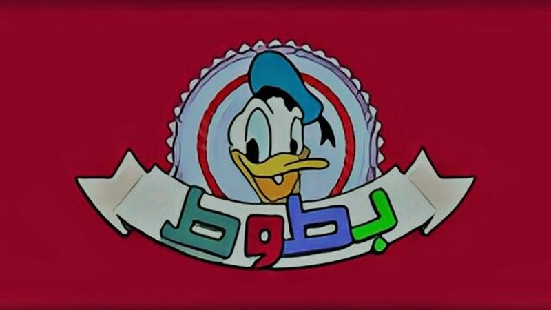 تردد قناة بطوط كيدز