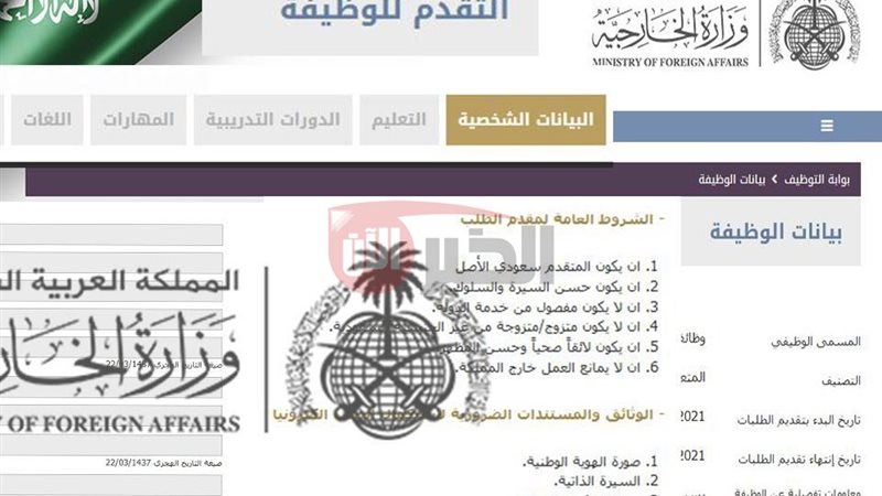 وظائف وزارة الخارجية