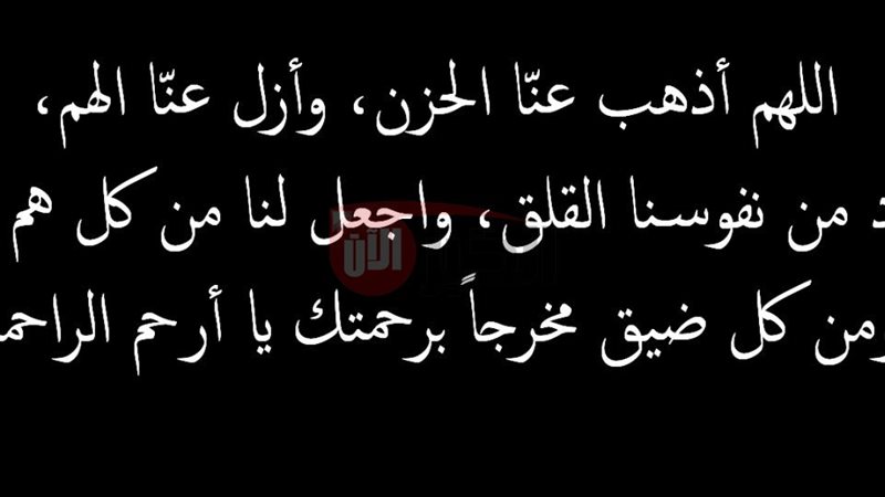 دعاء فكً الكرب الشديد