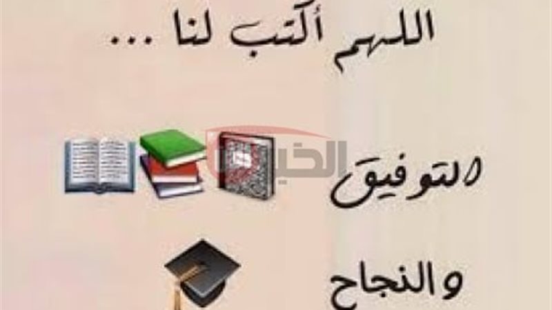 دعاء لطلاب الثانوية