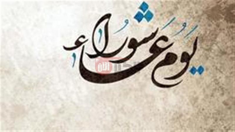 موعد يوم عاشوراء