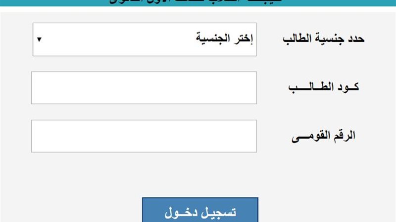 نتيجة الشهادة الإعدادية