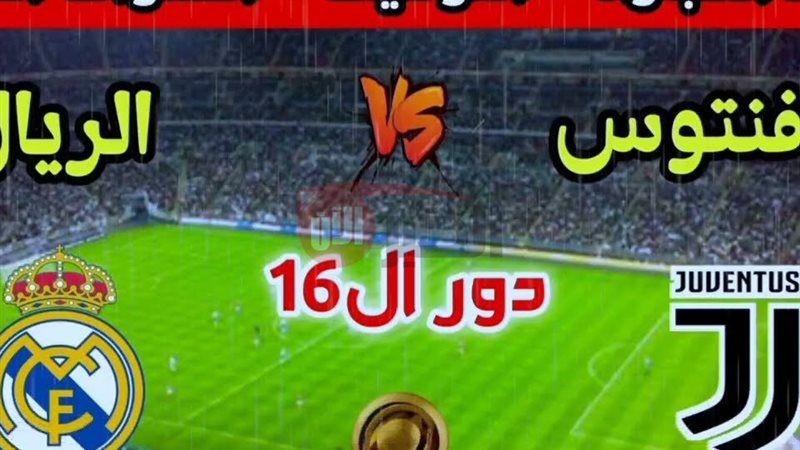 القنوات الناقلة لمباراة