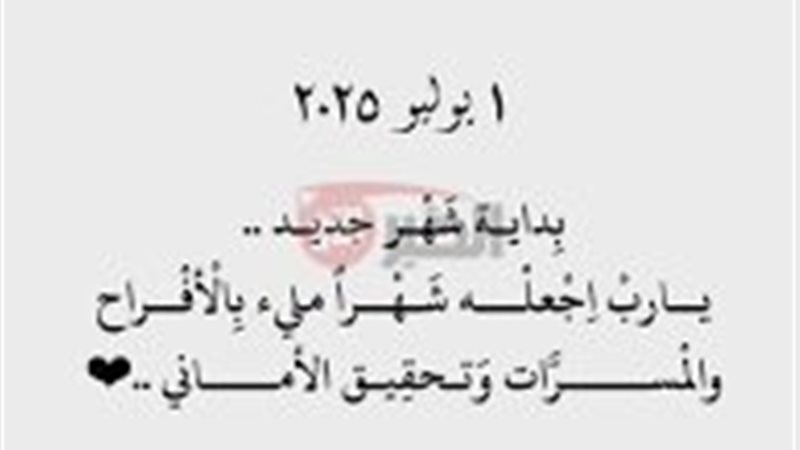 دعاء بداية شهر جديد