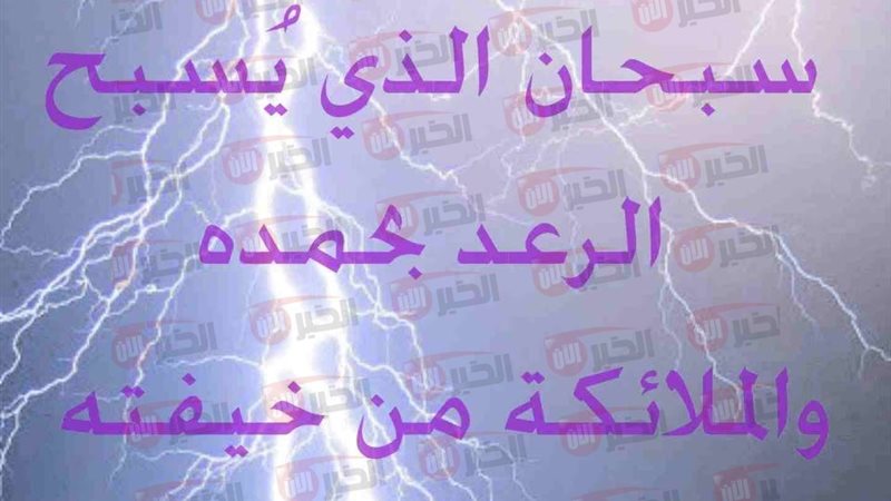 دعاء المطر والرعد