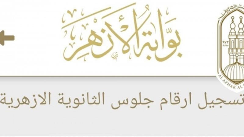 بوابة الازهر الالكترونية