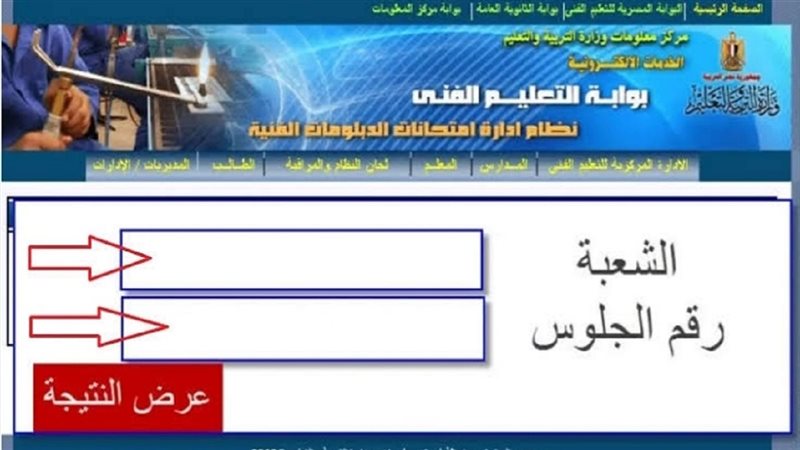 نتيجة الدبلومات الفنية