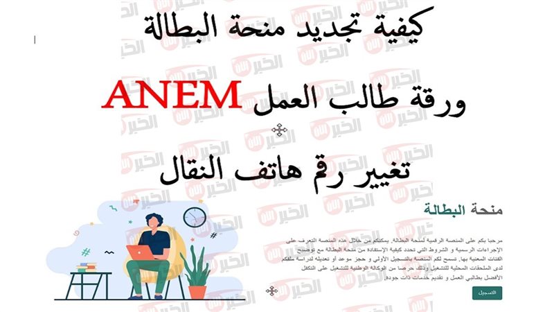 تجديد منحة البطالة