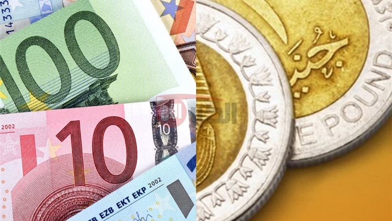 سعر اليورو اليوم