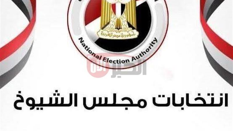 موعد انتخابات مجلس