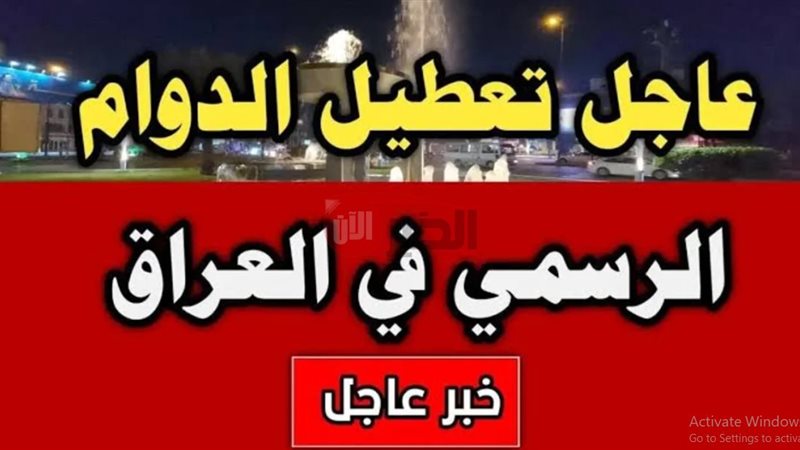 موعد إجازة عاشوراء