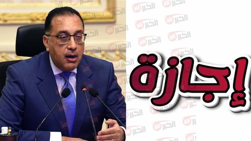 إجازة 30 يونيو