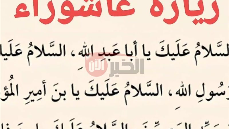 دعاء يوم عاشوراء