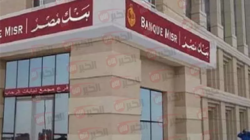  وظائف بنك مصر