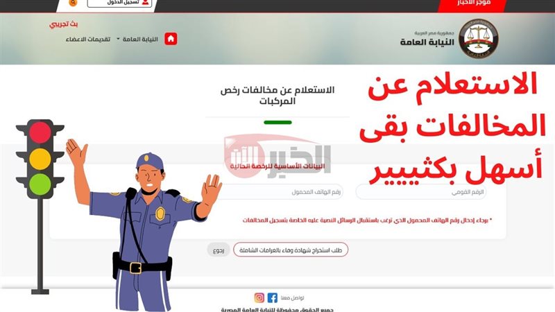 استعلام مخالفات المرور