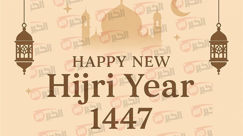 تهنئة راس السنة الهجرية