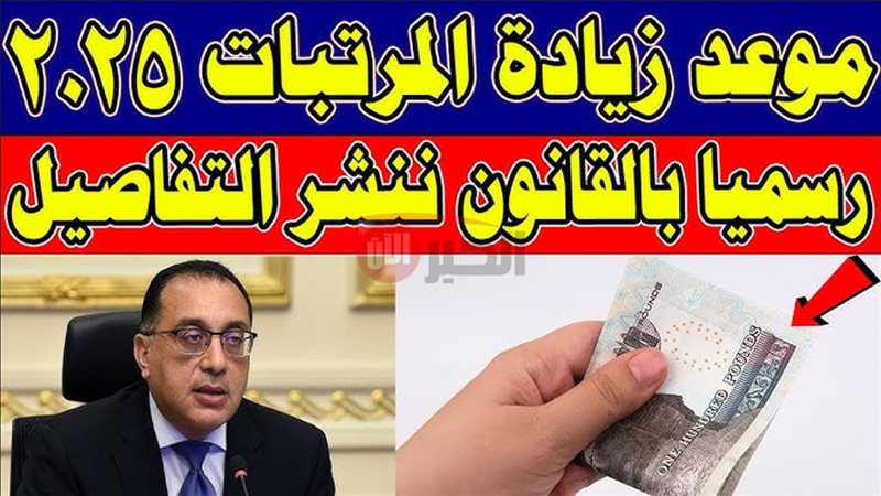 زيادة المرتبات 2025