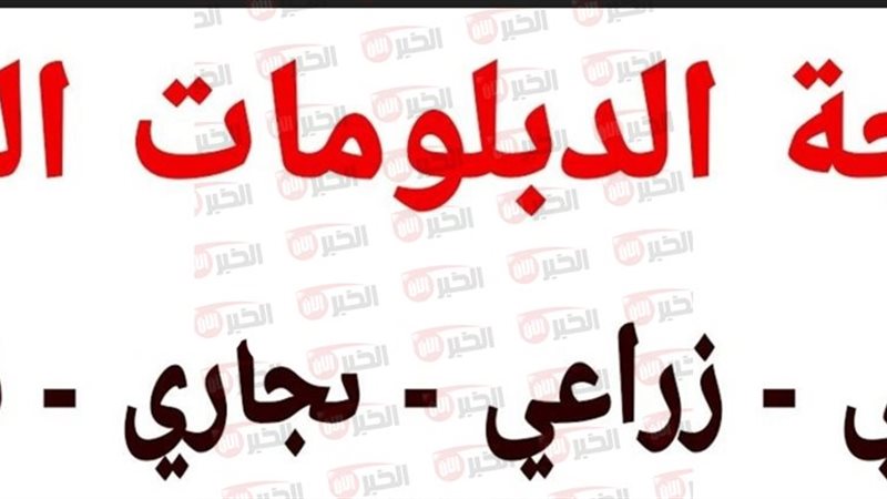 نتيجة الدبلومات الفنية