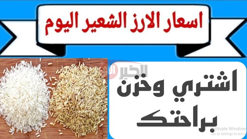 سعر الأرز الشعير