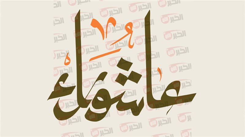صيام يوم عاشوراء