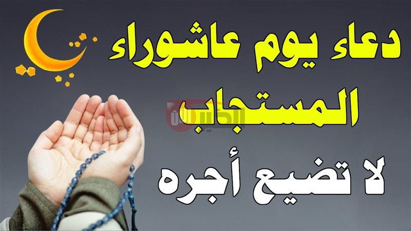 صيام يوم عاشوراء