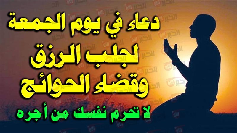 دعاء ليلة الجمعة