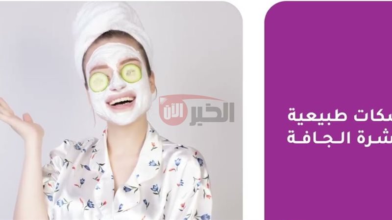 أفضل ماسكات طبيعية