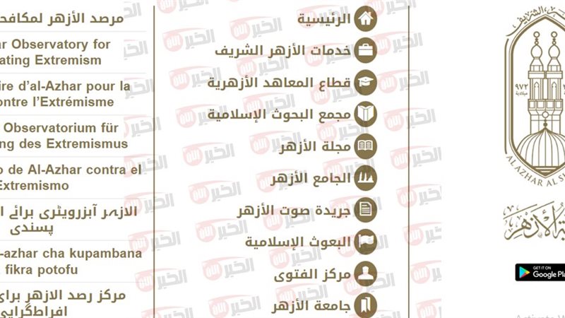 بوابة الأزهر الإلكترونية