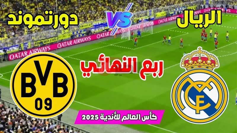 مباراة ريال مدريد