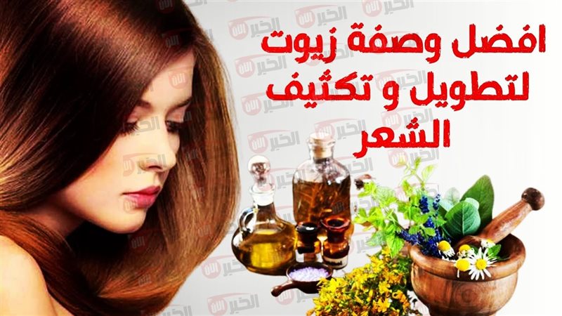 افضل الزيوت لتكثيف