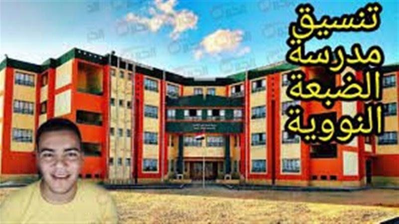 مدرسة الضبعة النووية