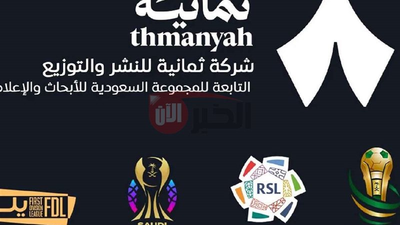 تردد قناه ثمانيه