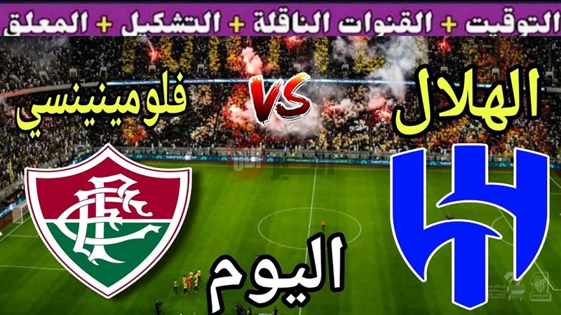 القنوات الناقلة لمباراة