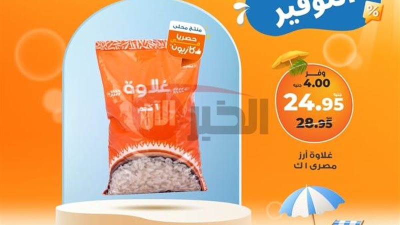 عروض كازيون ماركت