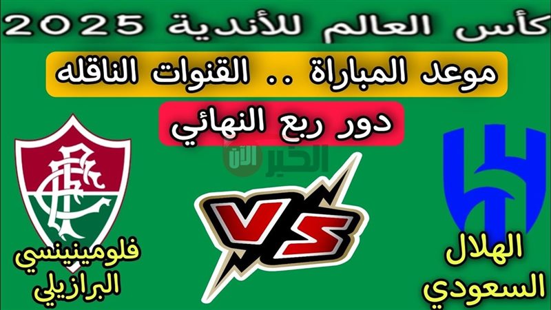 معلق مباراة الهلال