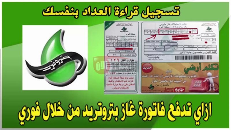 تسجيل قراءة عداد