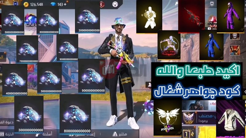 أكواد فري فاير 2025