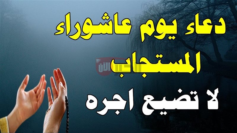 دعاء يوم تاسوعاء