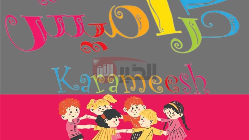 تردد قناة كراميش