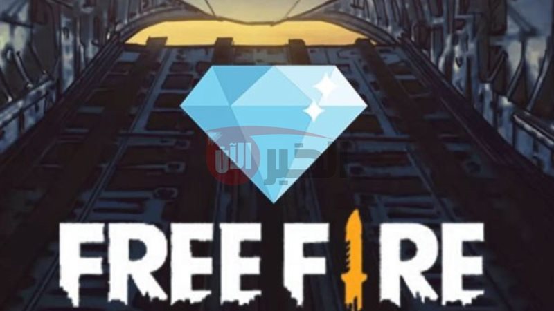  شحن جواهر فري فاير