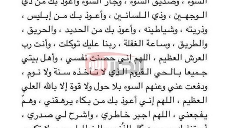 دعاء تحصين النفس