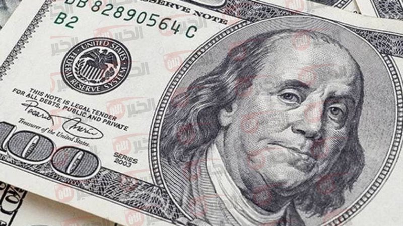 سعر الدولار مقابل