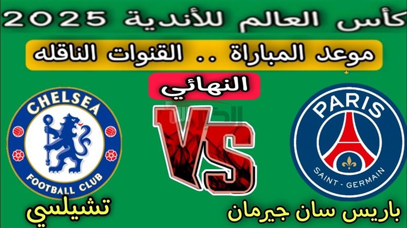 موعد نهائي كأس العالم